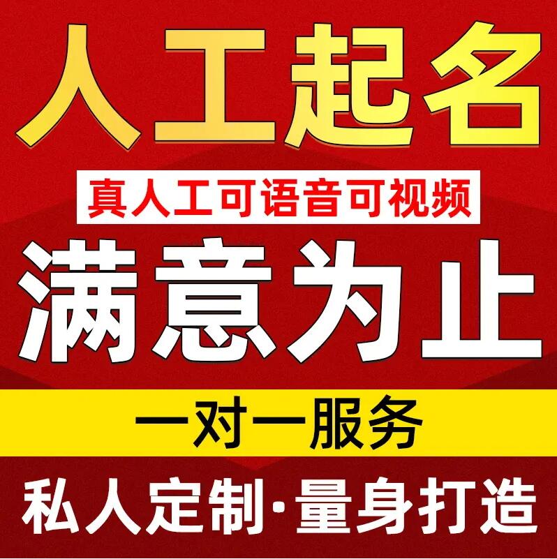  道孚取名/改名 找田老师