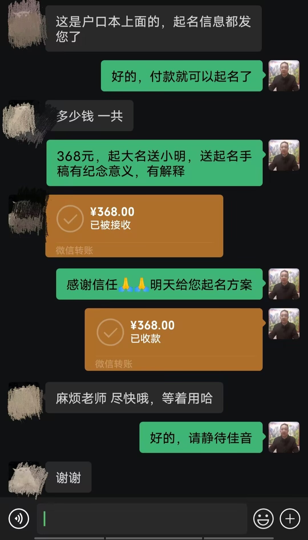 道孚起名案例，感谢支持